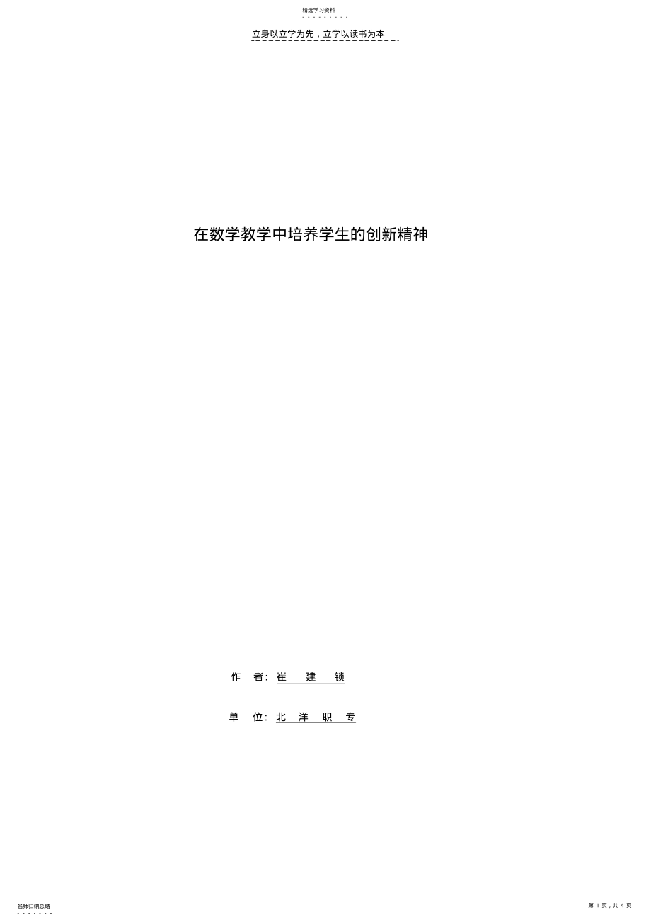 2022年在数学教学中培养学生的创新精神 .pdf_第1页