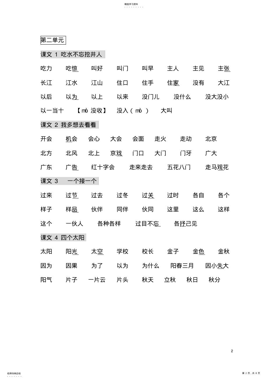 2022年部编版一年级语文下册【词语表】 .pdf_第2页