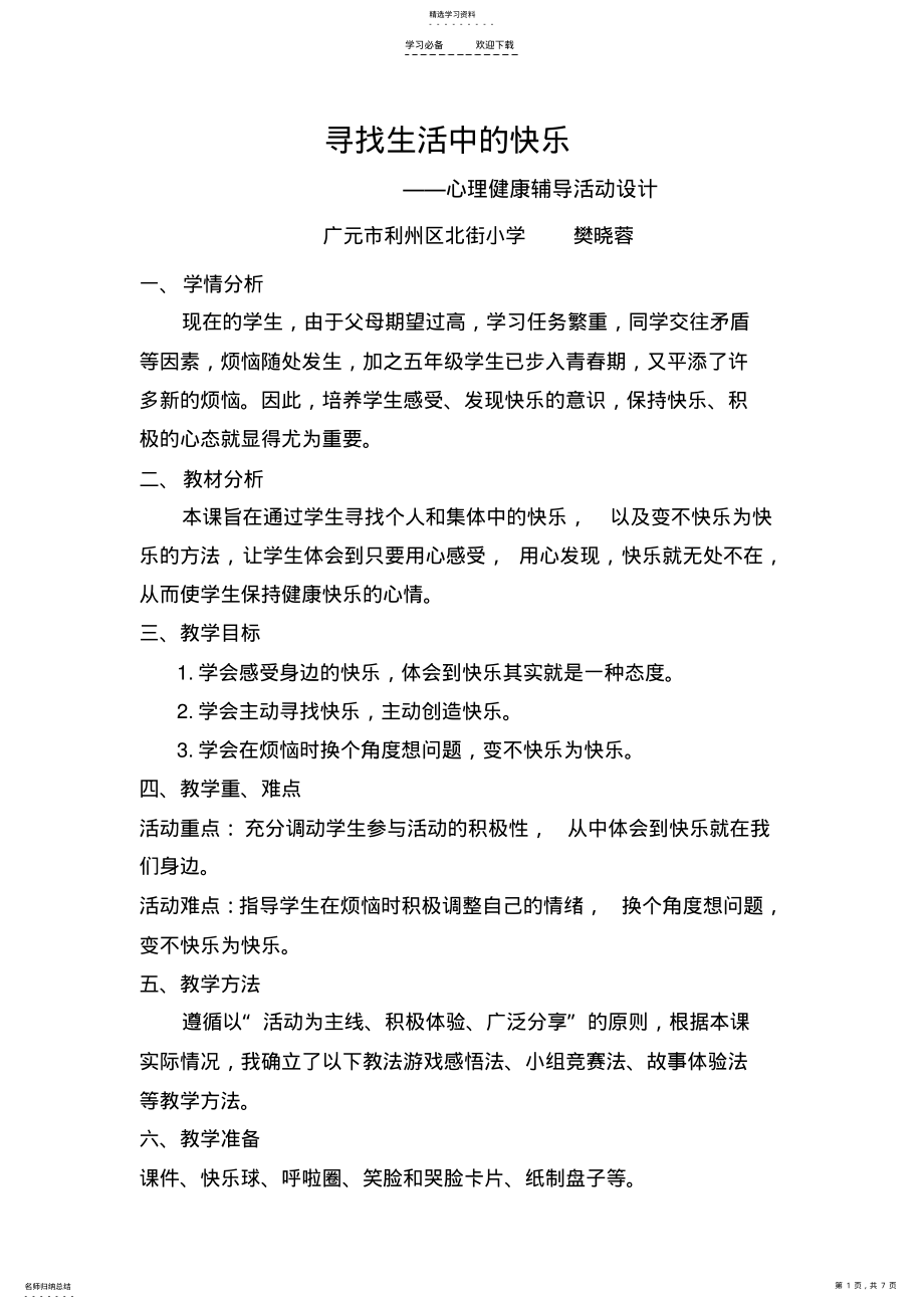 2022年寻找生活中的快乐教案及反思 .pdf_第1页