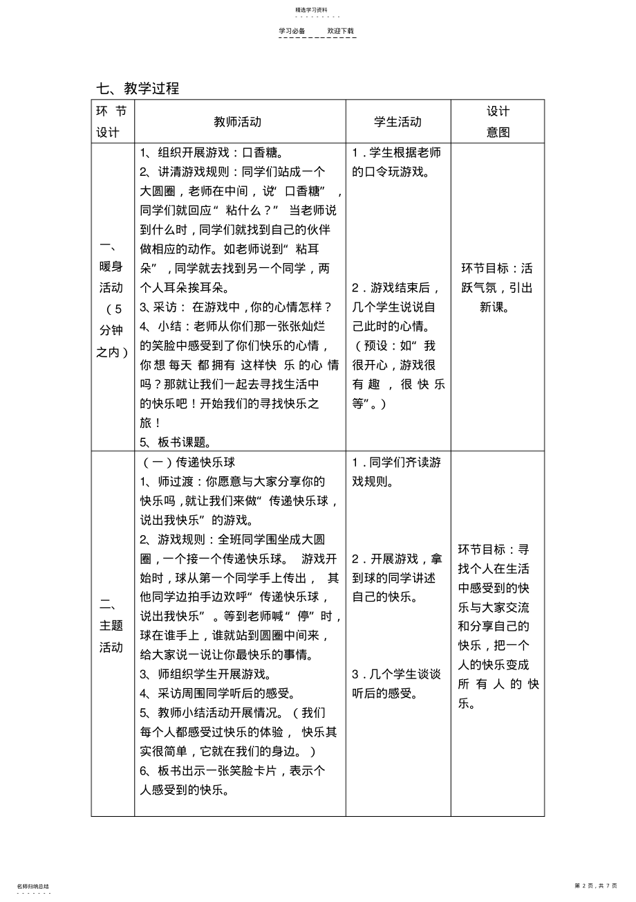 2022年寻找生活中的快乐教案及反思 .pdf_第2页