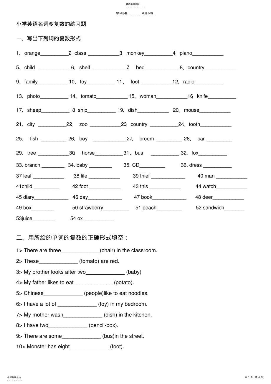 2022年小学英语名词变复数及所有格练习题 .pdf_第1页