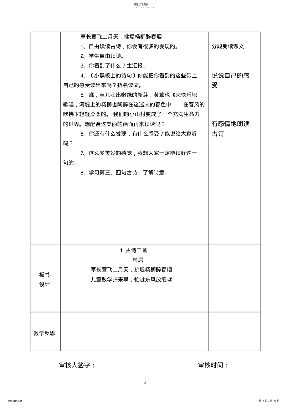 2022年部编版二下语文教案 .pdf_第2页