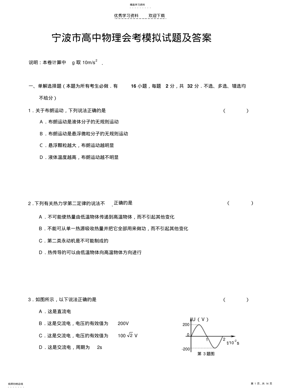 2022年宁波市高中物理会考模拟试题及答案 .pdf_第1页