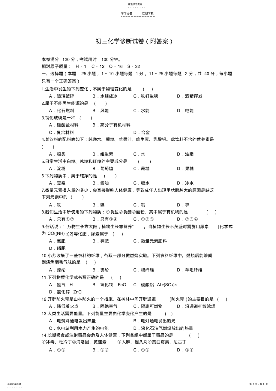 2022年初三化学试题及答案 .pdf_第1页