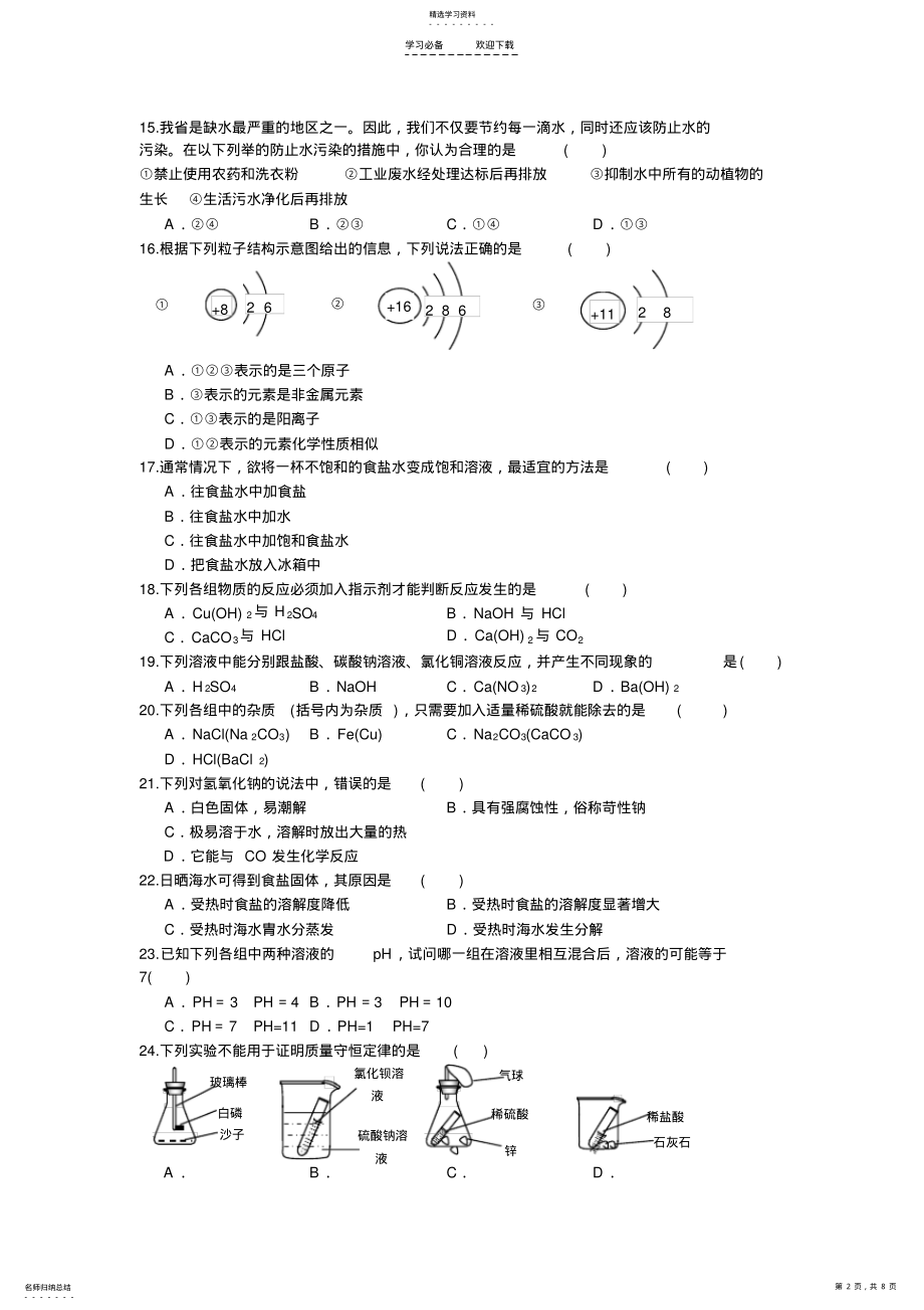 2022年初三化学试题及答案 .pdf_第2页