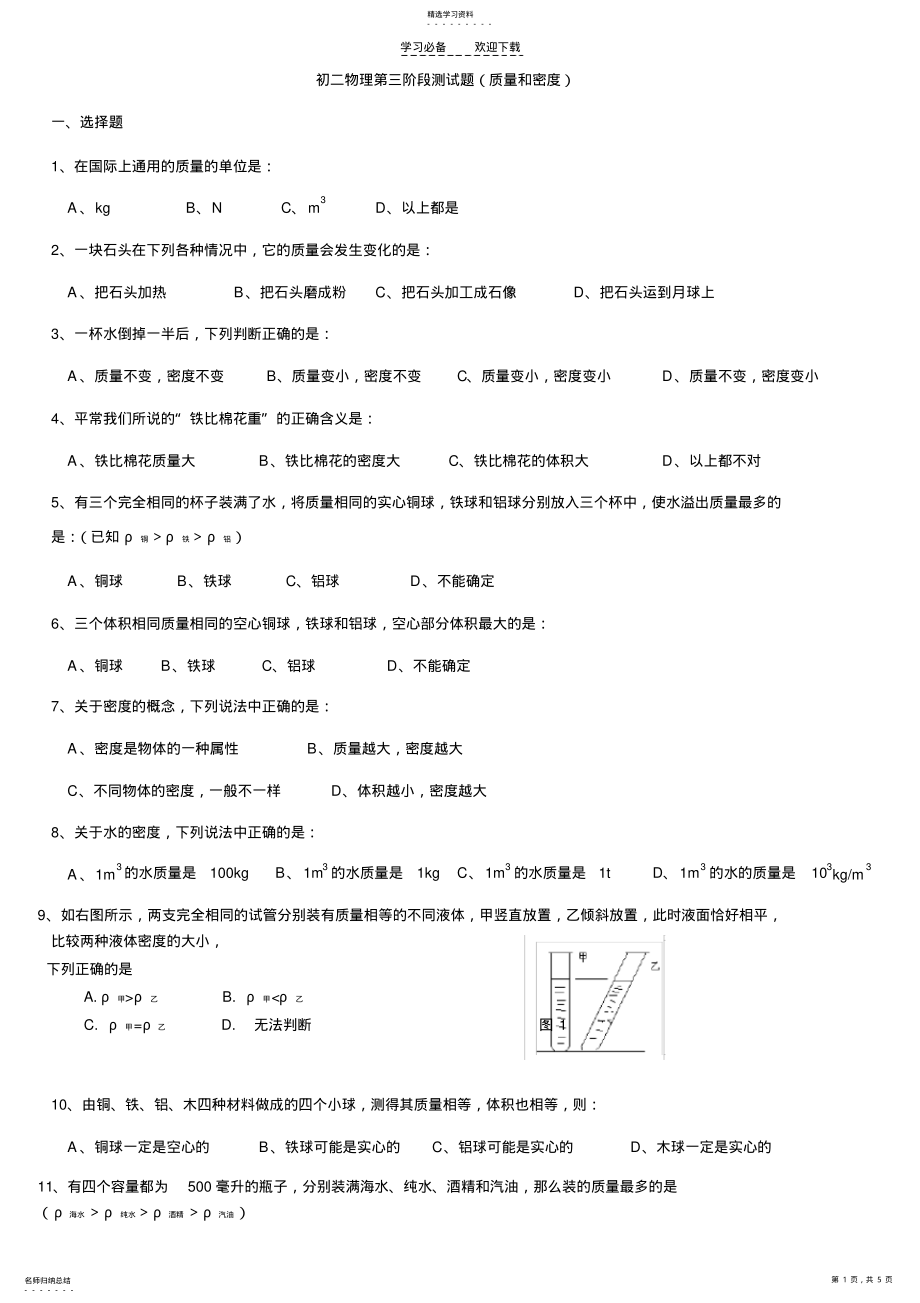 2022年初二物理单元测试题. .pdf_第1页