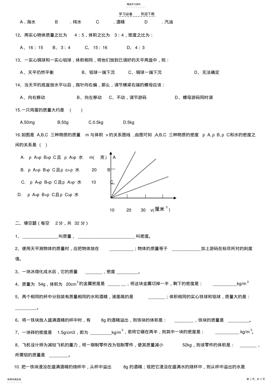 2022年初二物理单元测试题. .pdf_第2页