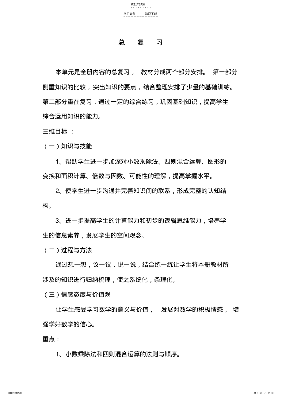 2022年西师版五年级数学上册总复习教案 .pdf_第1页