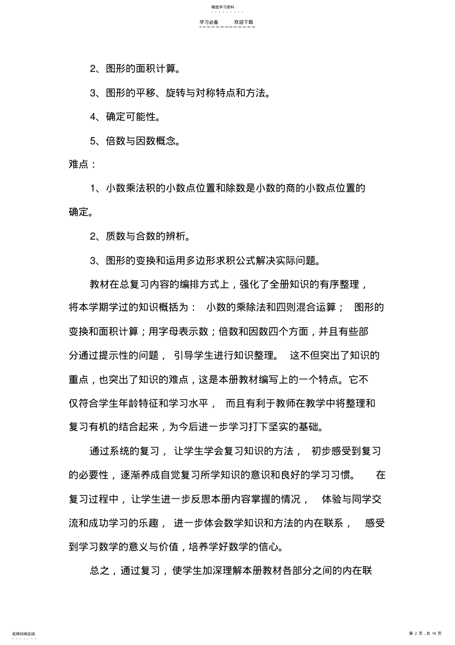 2022年西师版五年级数学上册总复习教案 .pdf_第2页