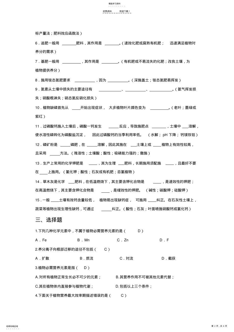 2022年四川农业大学《植物营养与肥料》复习题及答案 .pdf_第2页