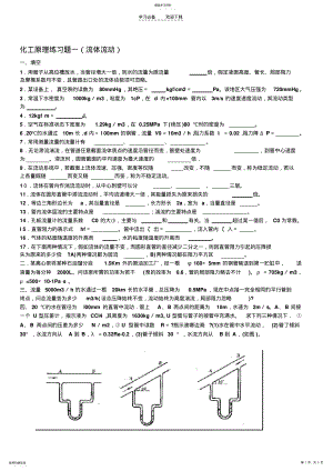 2022年化工原理课后练习题 .pdf