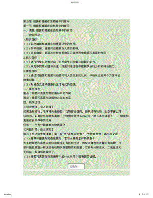 2022年细菌和真菌在自然界中的作用. .pdf