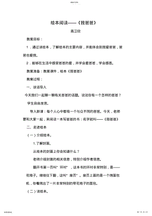 2022年绘本阅读我爸爸设计方案 .pdf