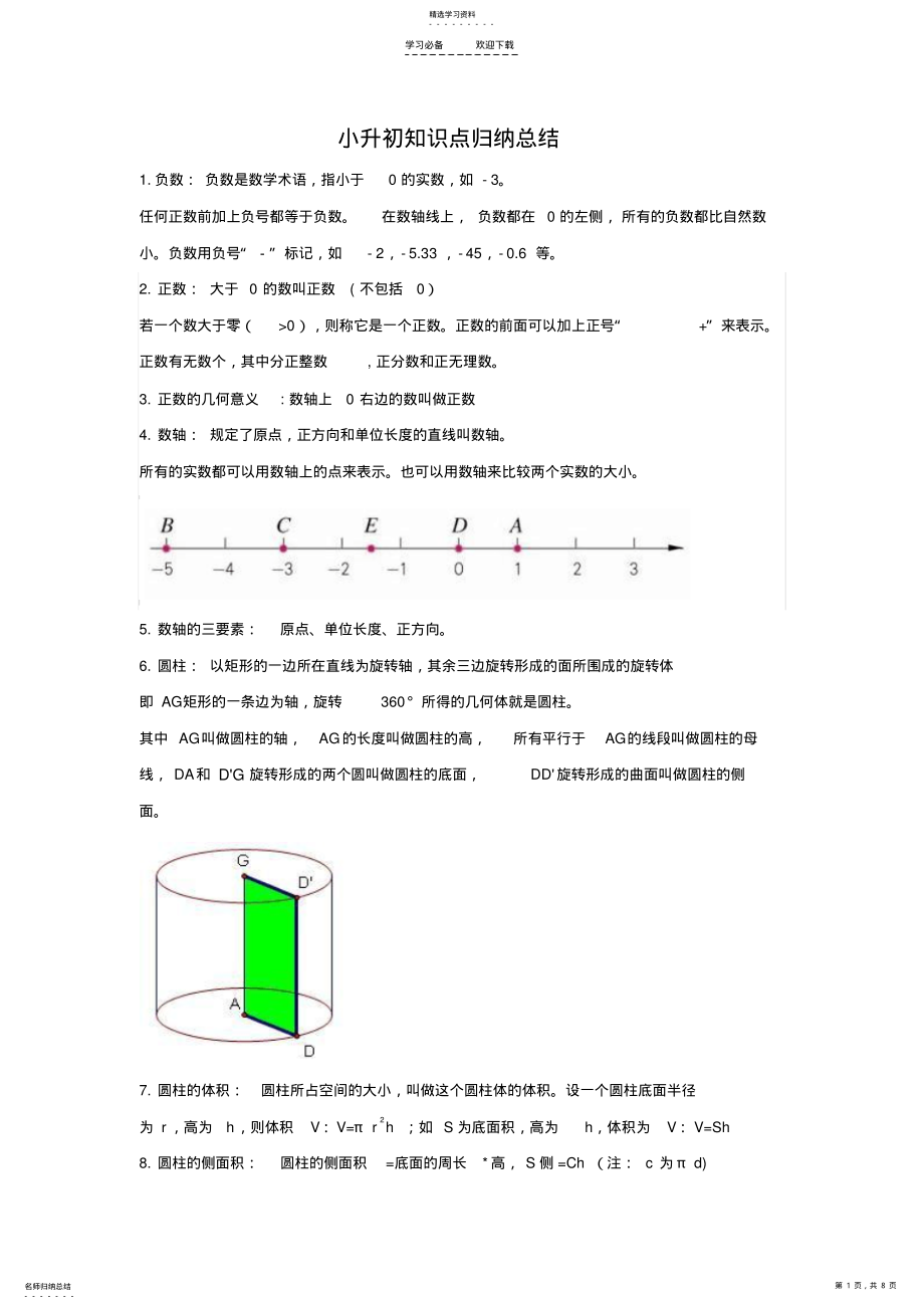 2022年小升初知识点归纳总结 .pdf_第1页