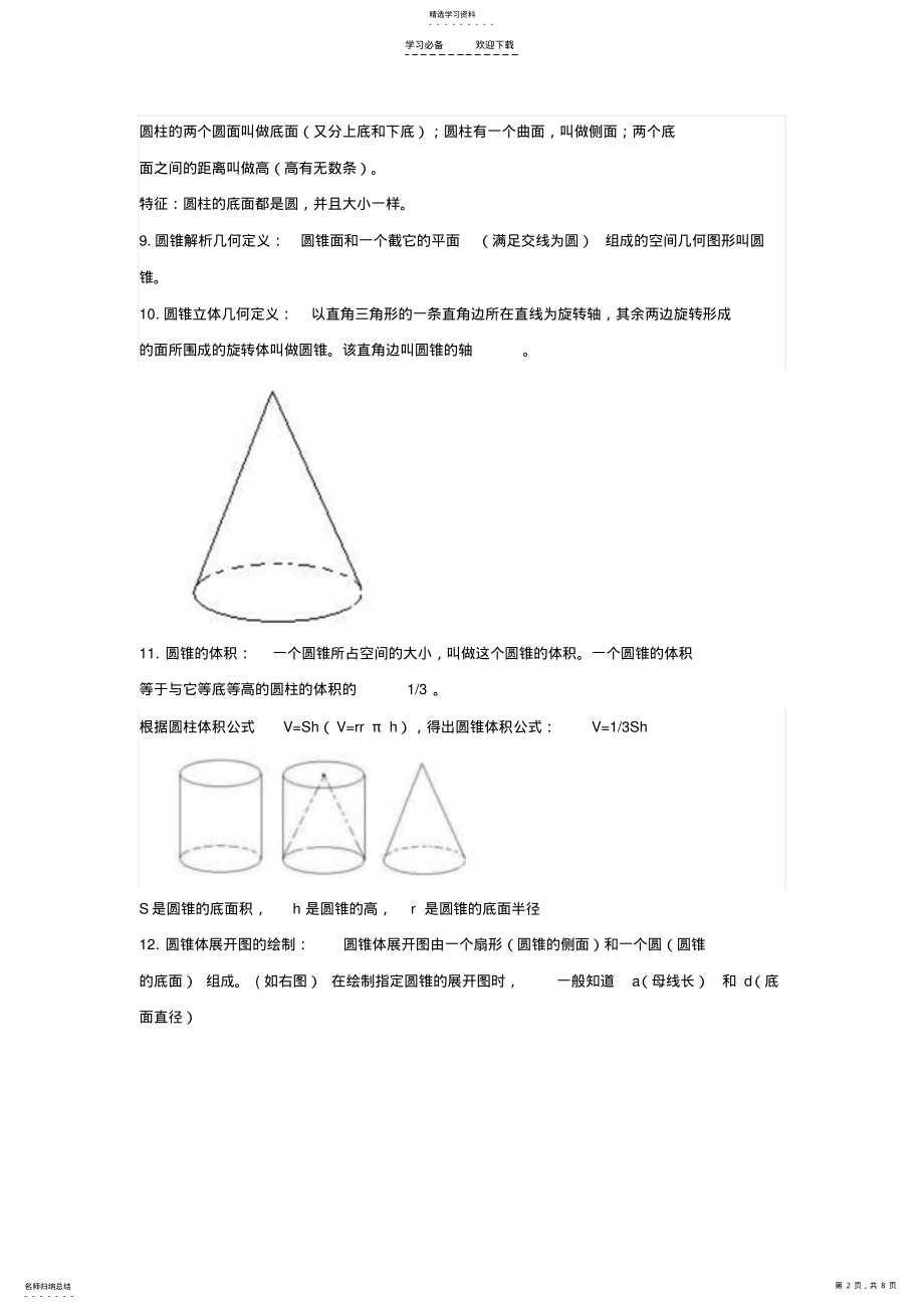 2022年小升初知识点归纳总结 .pdf_第2页