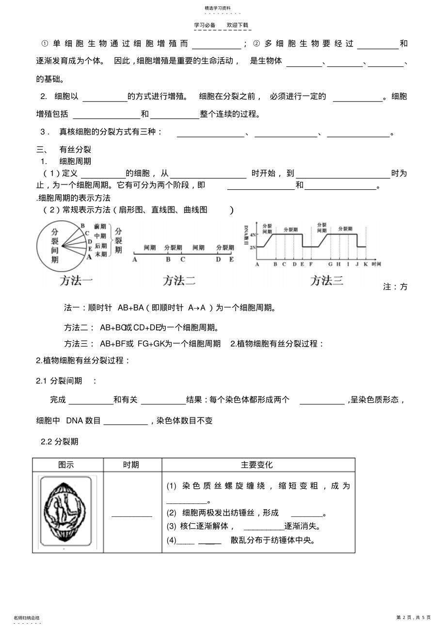 2022年细胞增殖导学案第一课时 .pdf_第2页