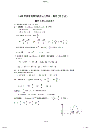 2022年辽宁高考理科数学试题和答案 2.pdf