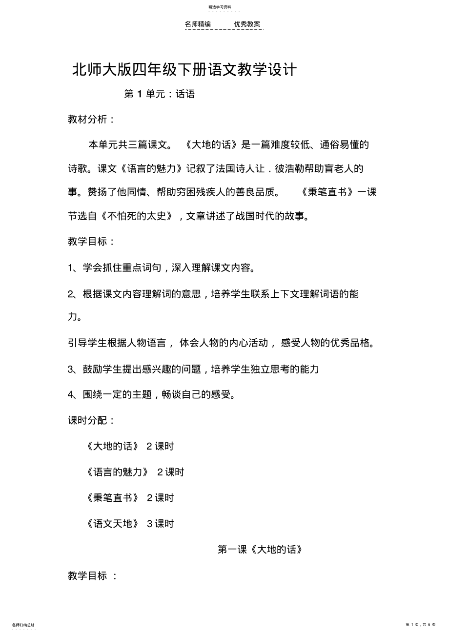 2022年北师大版四年级下册语文教学设计 .pdf_第1页