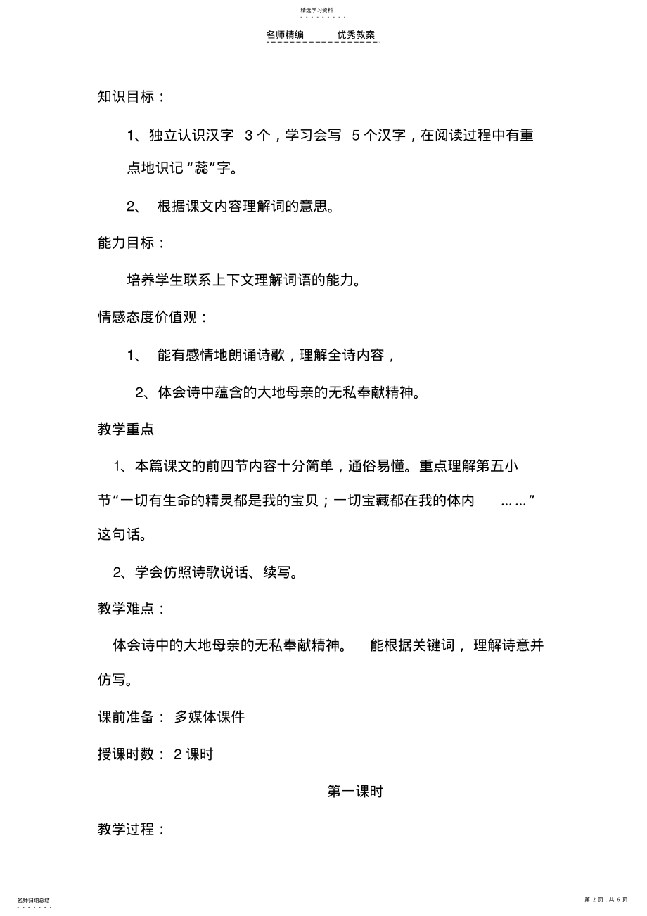 2022年北师大版四年级下册语文教学设计 .pdf_第2页