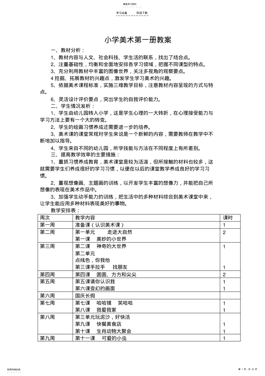 2022年小学美术第一册教案 .pdf_第1页