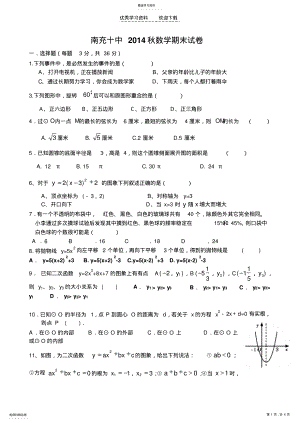 2022年南充十中新人教版数学九年级上册期末测试题 .pdf