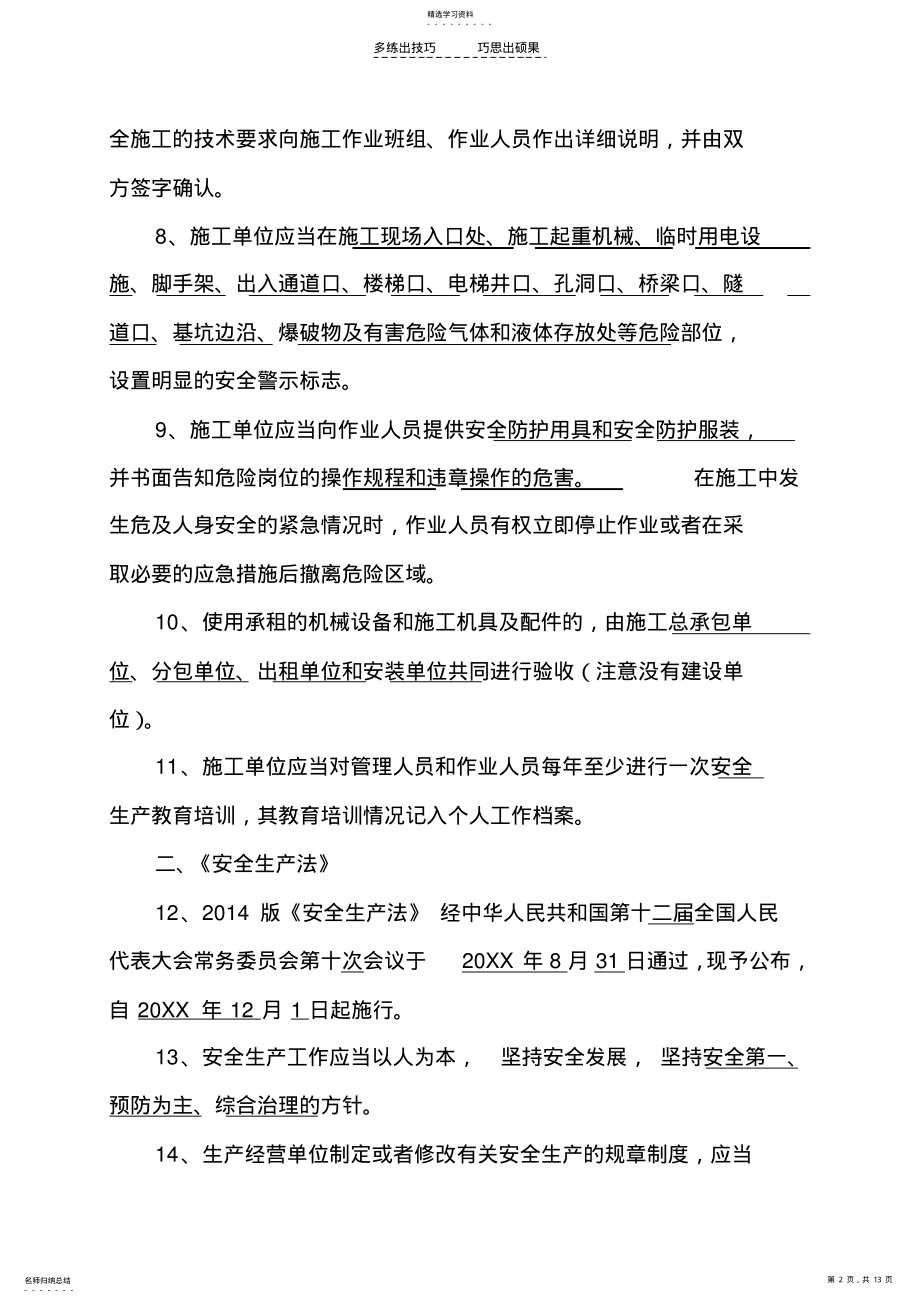 2022年安全员技能大赛试题-安全员考试试题及答案 .pdf_第2页