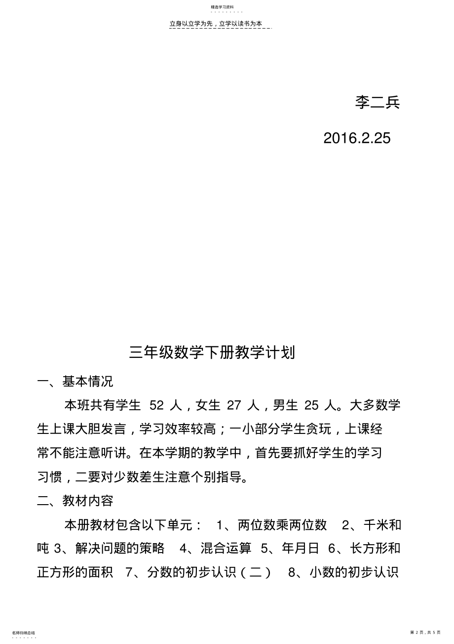 2022年苏教版小学三年级下册数学教学计划 .pdf_第2页