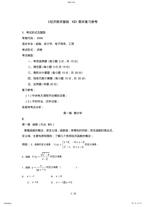 2022年经济数学基础复习答疑 .pdf