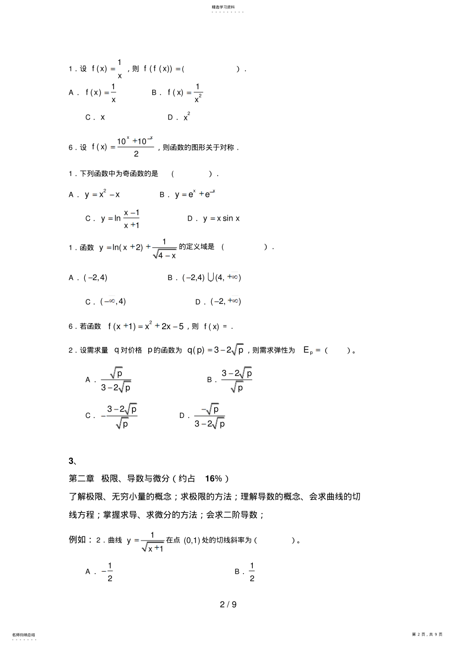 2022年经济数学基础复习答疑 .pdf_第2页