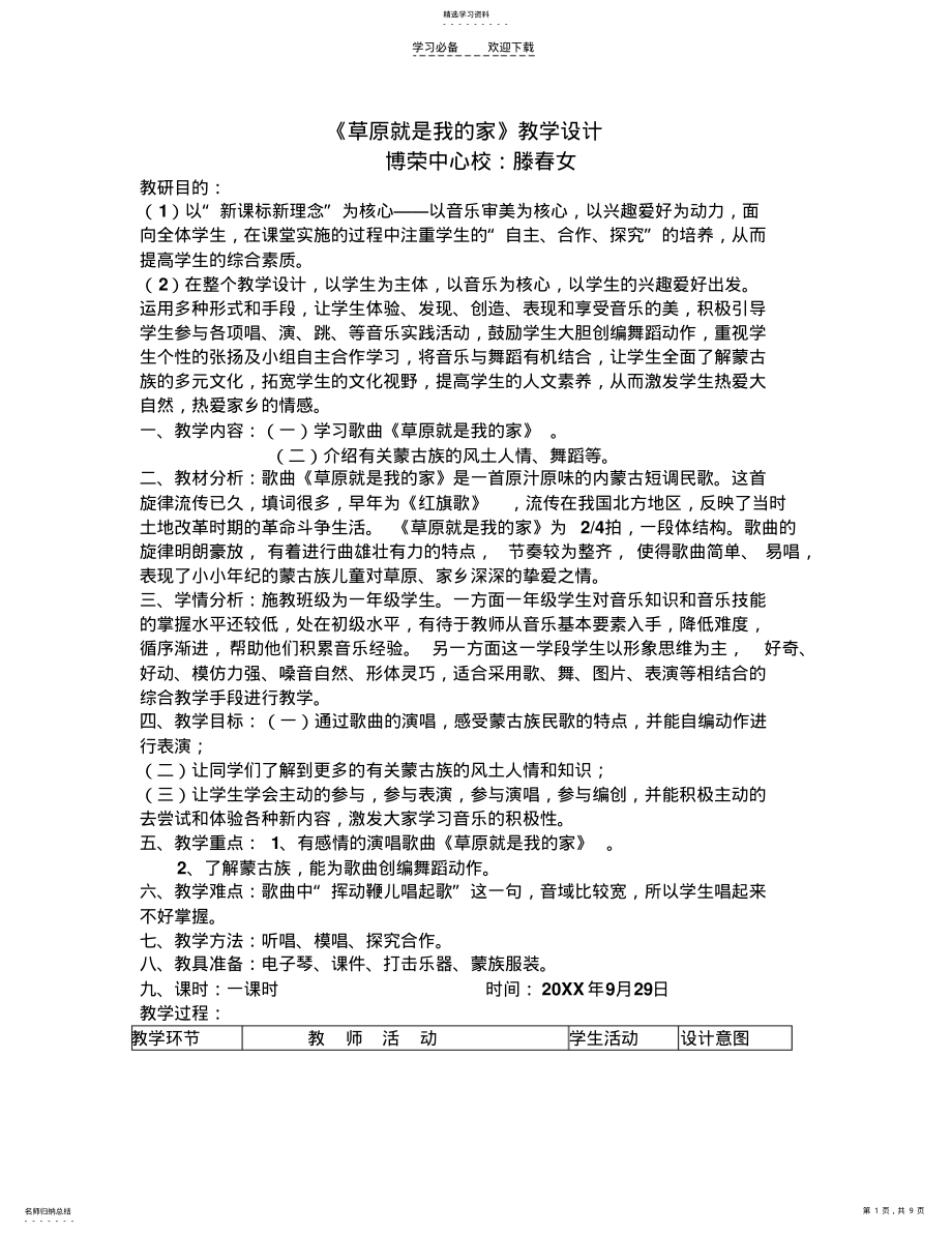 2022年草原就是我的家教案文档 .pdf_第1页