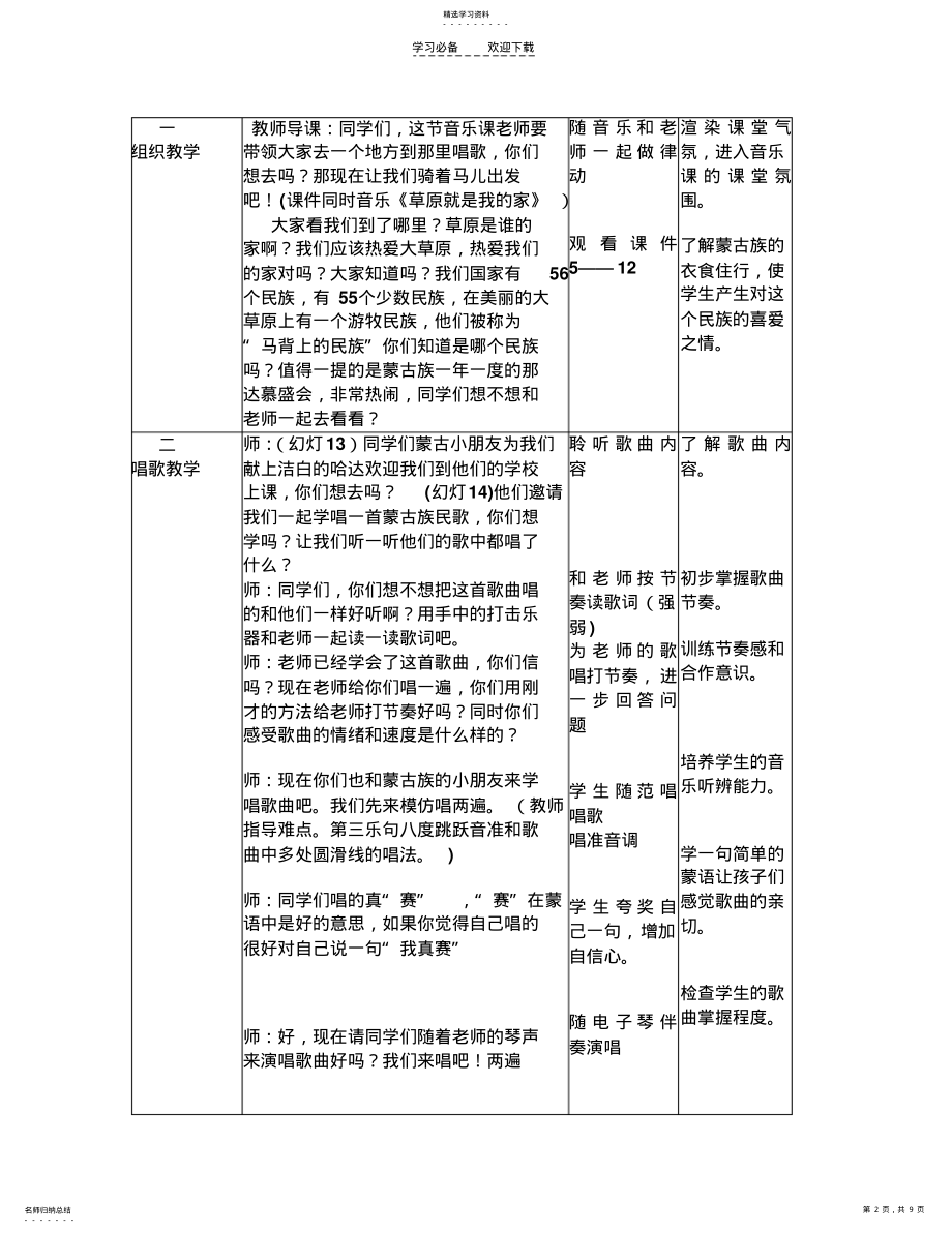 2022年草原就是我的家教案文档 .pdf_第2页