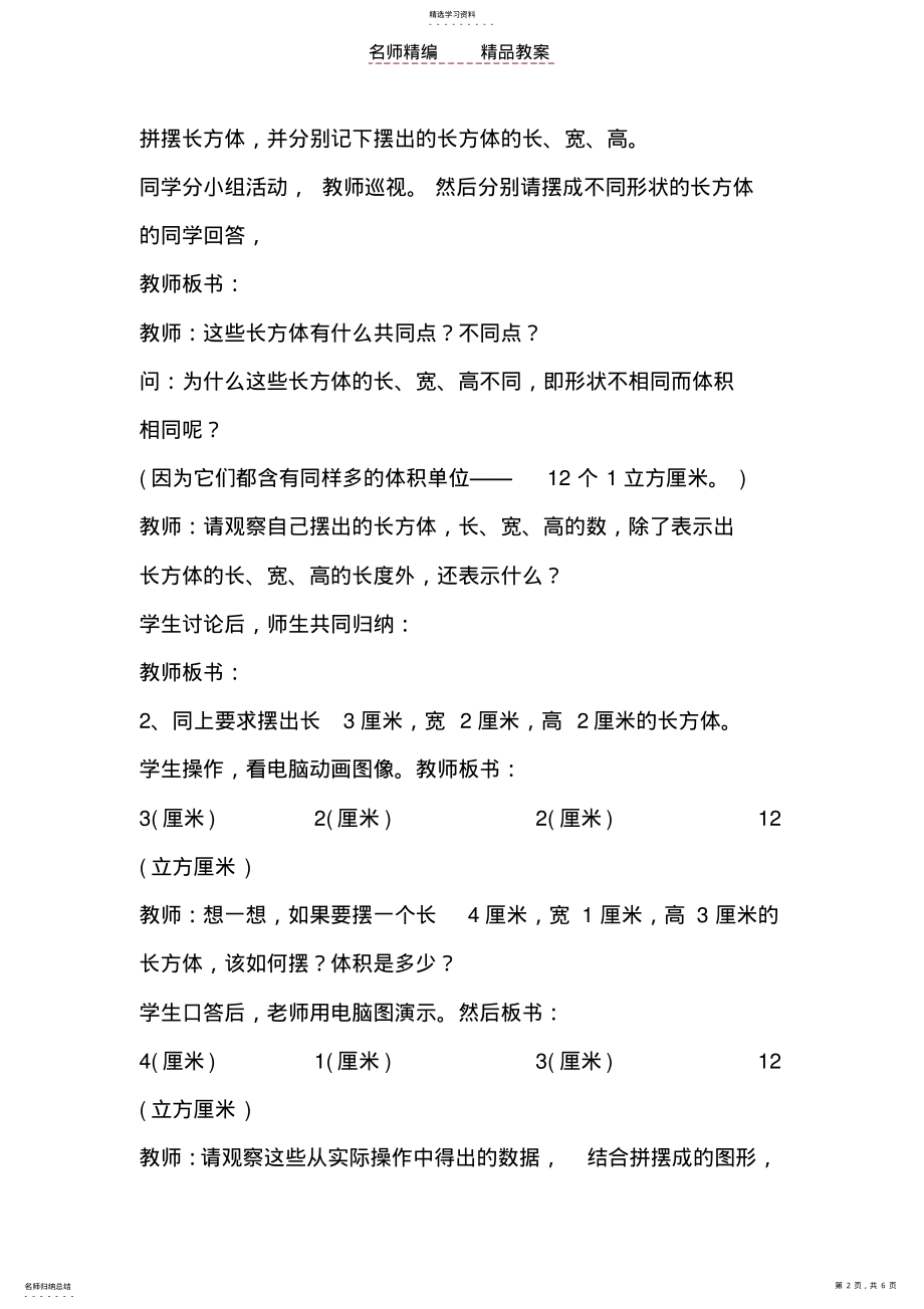 2022年长方体和正方体的体积教案 .pdf_第2页