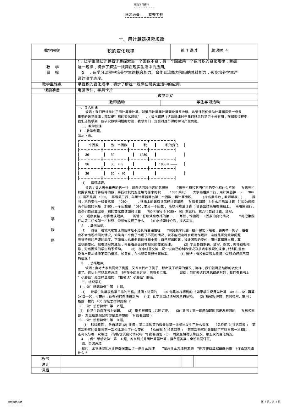 2022年苏教版四年级数学用计算器探索规律 .pdf_第1页