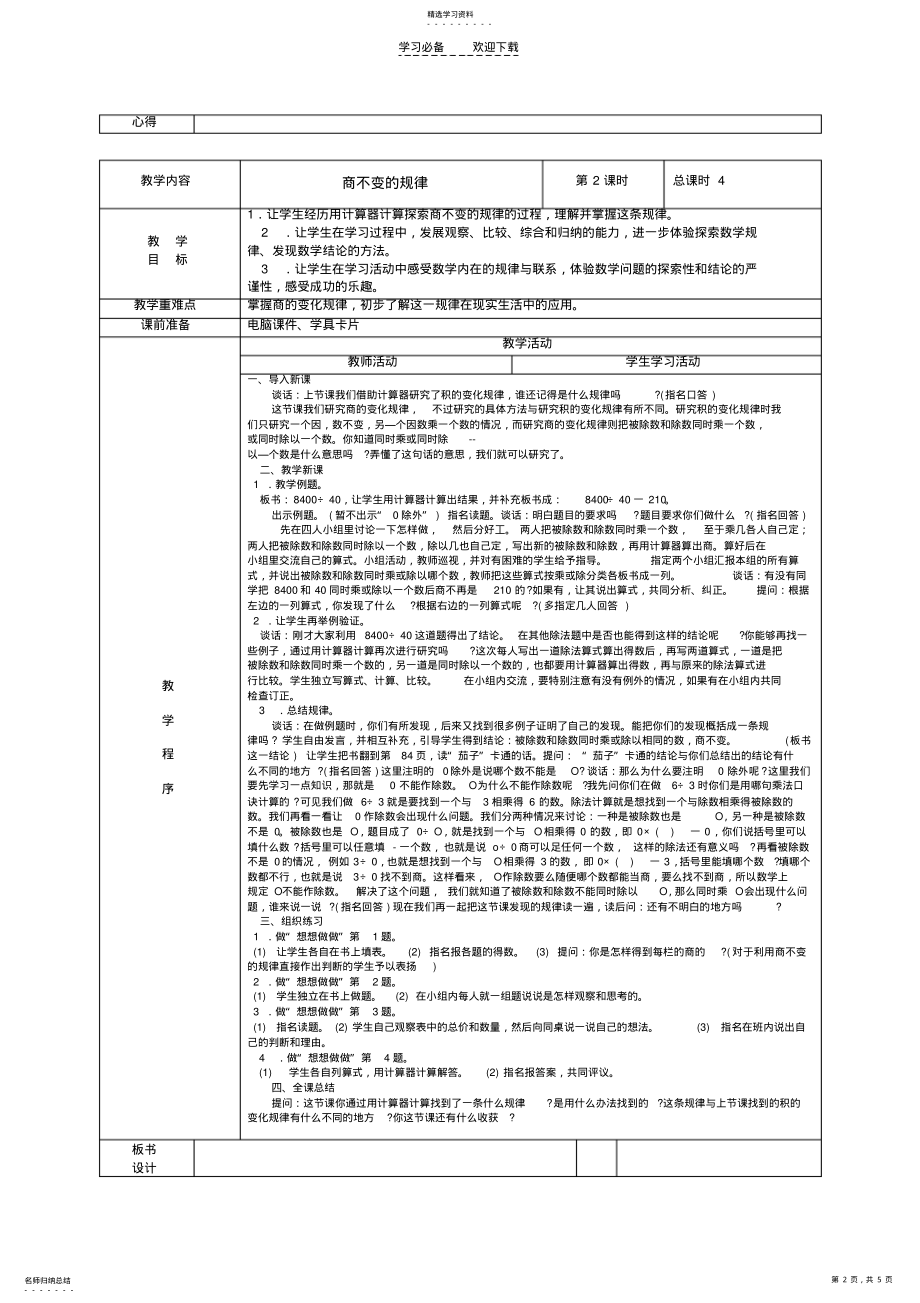 2022年苏教版四年级数学用计算器探索规律 .pdf_第2页