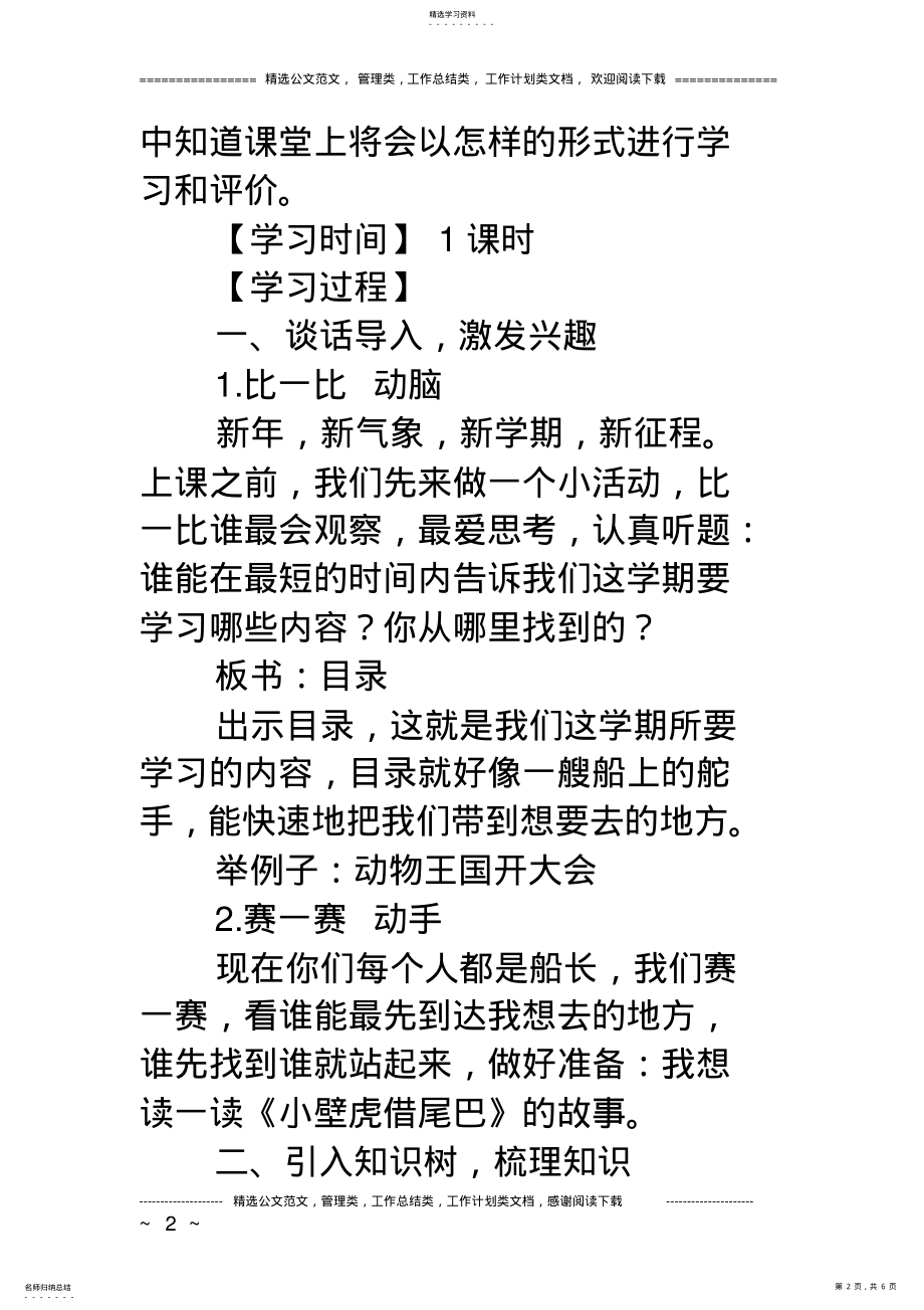 2022年部编版一年级下册语文《课程纲要》分享课教学设计 .pdf_第2页