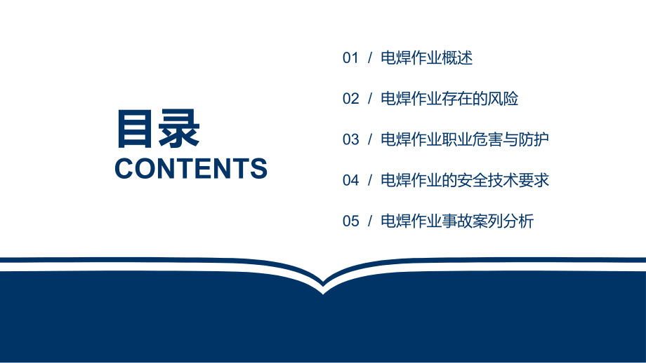 特殊岗位培训电焊工安全培训.pptx_第2页