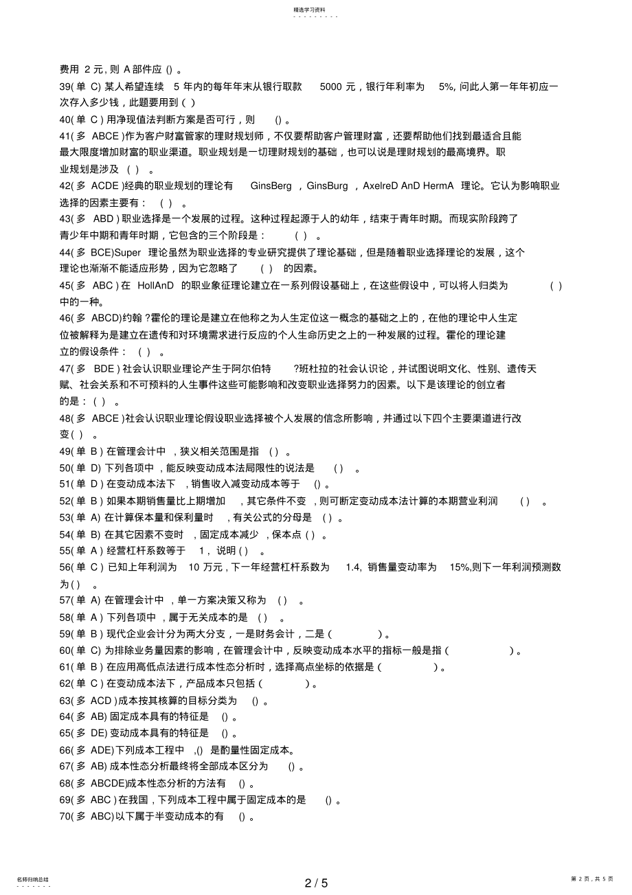 2022年职业技能实训平台实训练习管理会计 .pdf_第2页