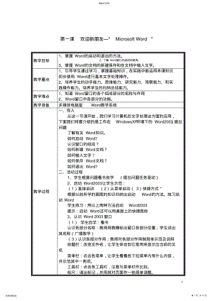 2022年陕科版小学五年级上册信息技术教案全册 .pdf