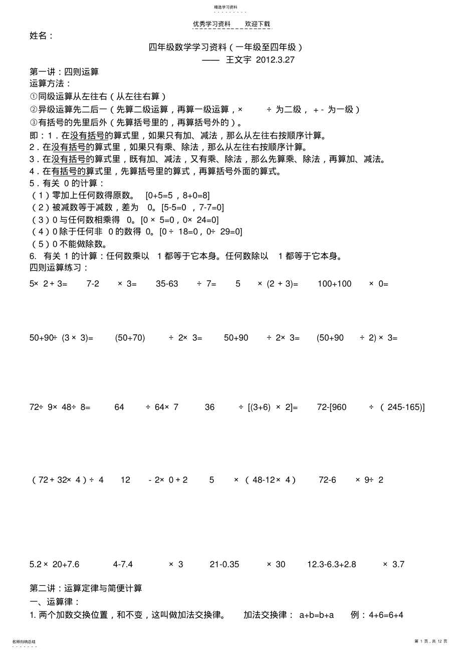 2022年北师大版四年级数学学习资料. .pdf_第1页