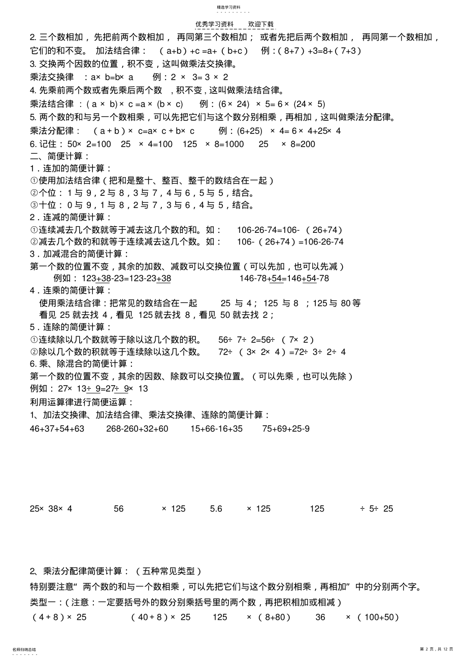 2022年北师大版四年级数学学习资料. .pdf_第2页