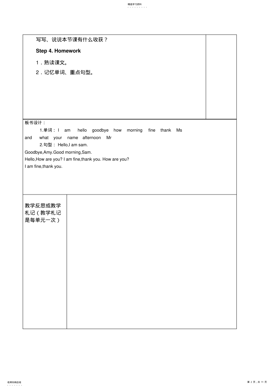 2022年外研社小学英语三年级上册期末复习教案 .pdf_第2页