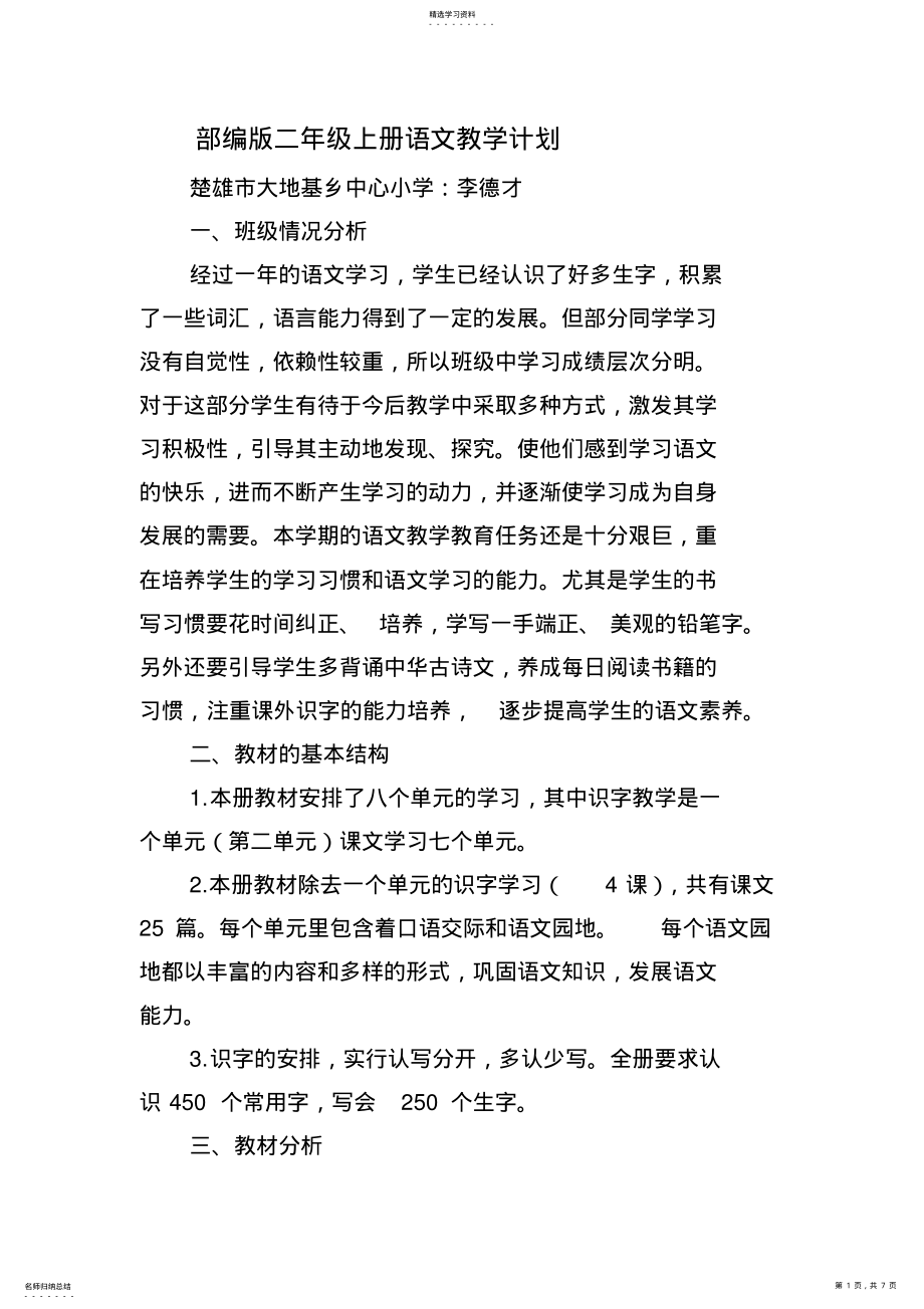 2022年部编版二年级上册语文教学计划 .pdf_第1页