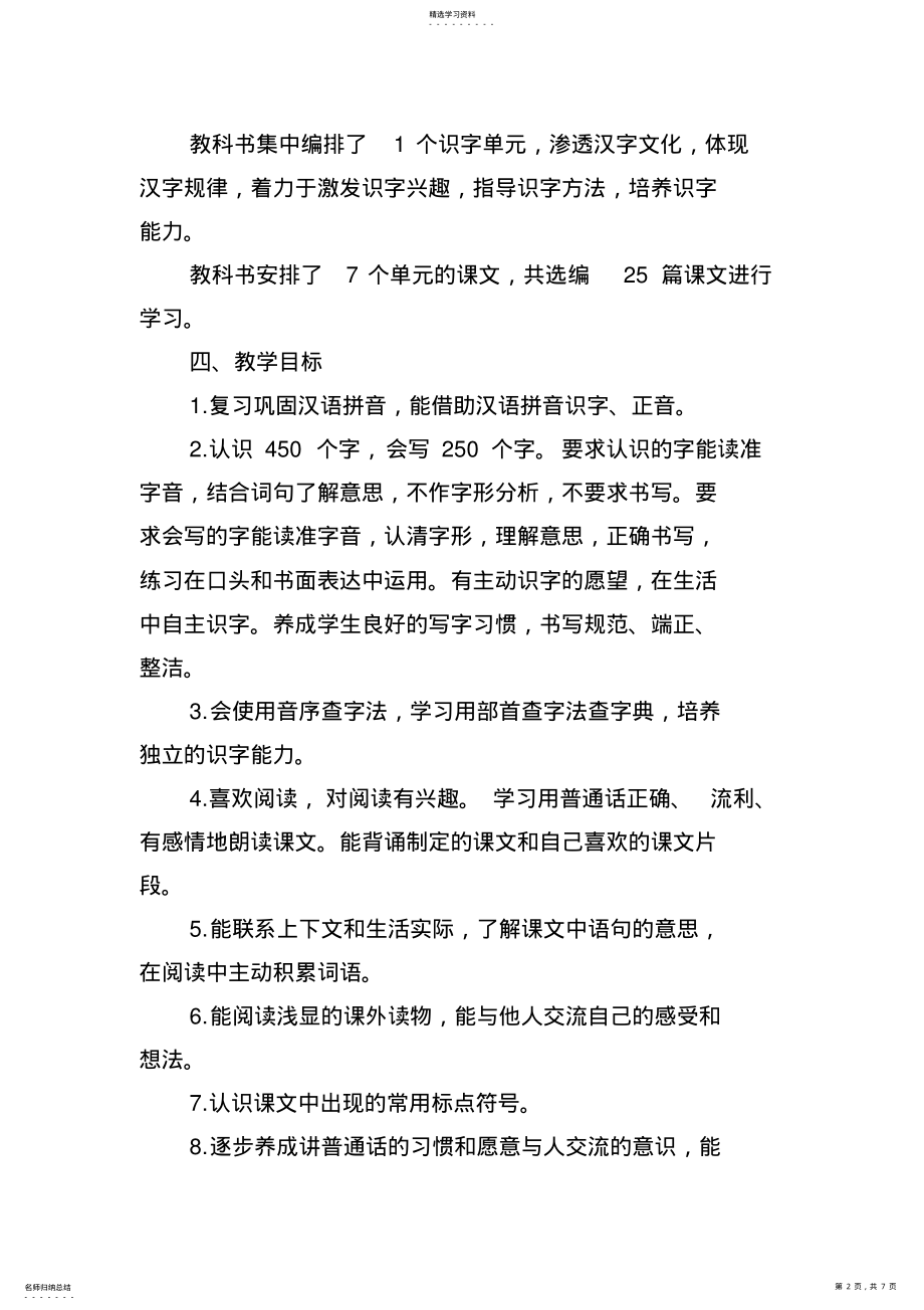 2022年部编版二年级上册语文教学计划 .pdf_第2页