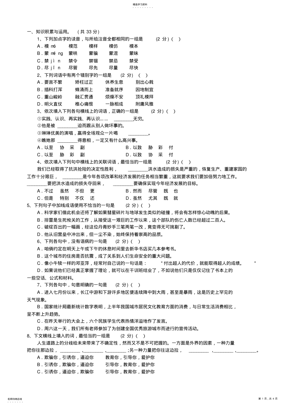 2022年小升初语文试卷及答案 2.pdf_第1页