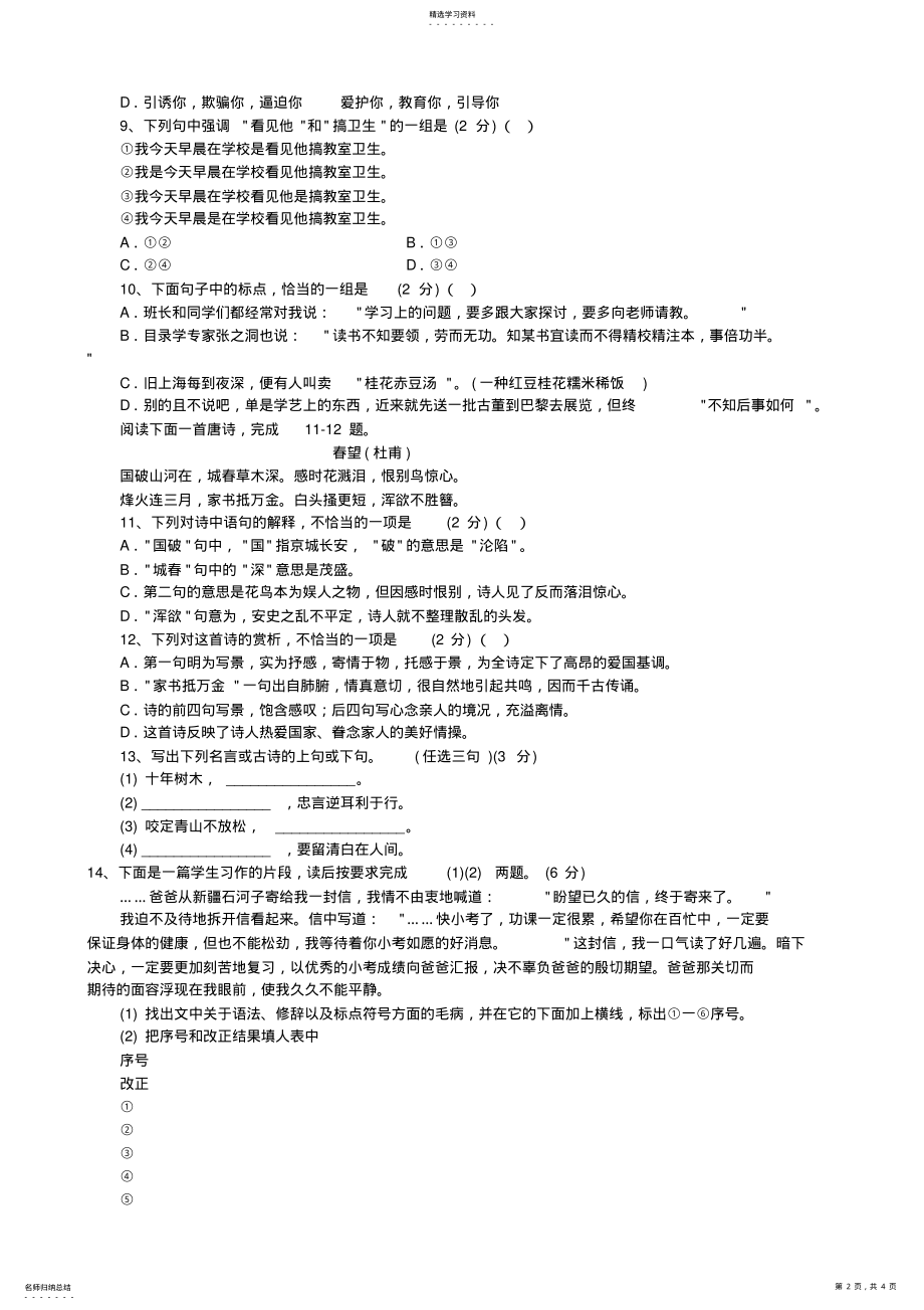 2022年小升初语文试卷及答案 2.pdf_第2页