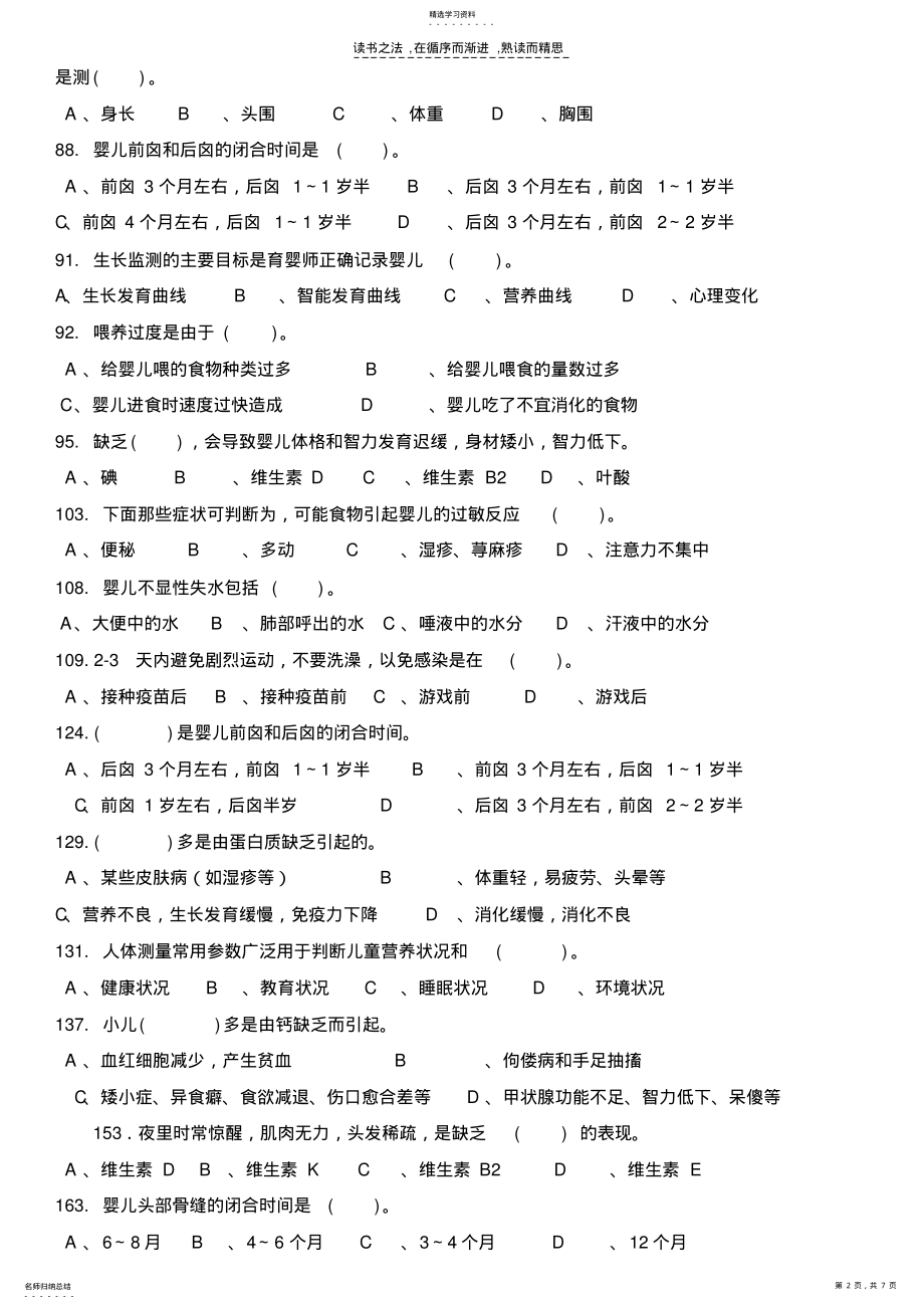 2022年育婴师复习资料 .pdf_第2页