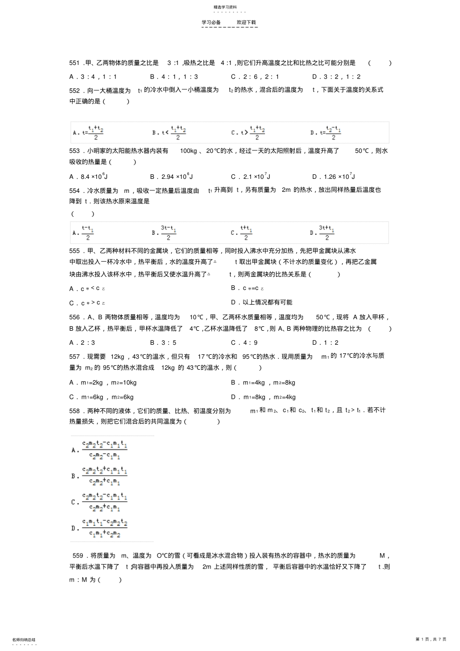 2022年初三物理《热和熊》中考易错题 .pdf_第1页