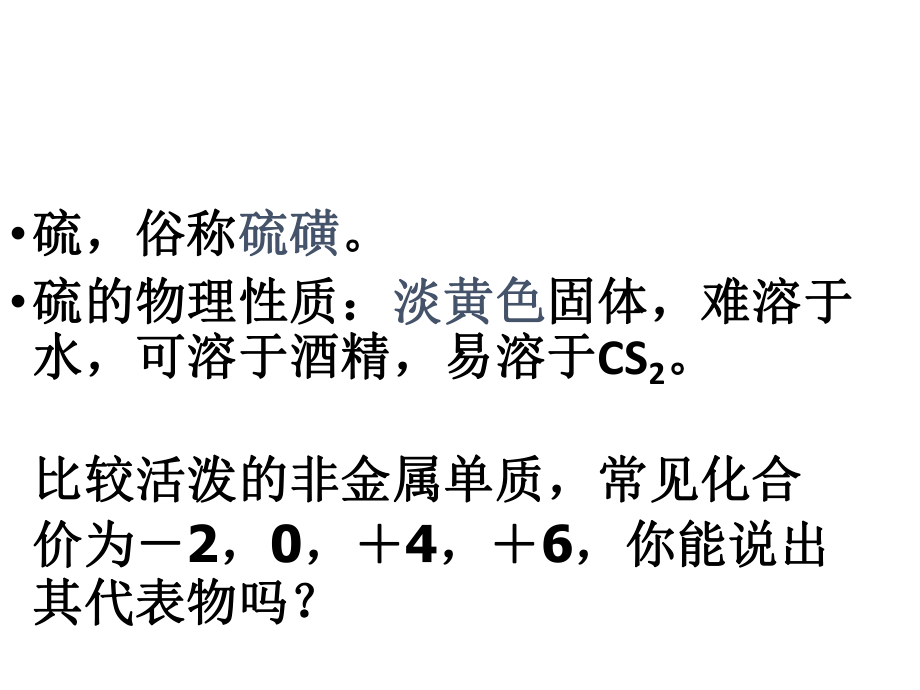 第三节-硫和氮的氧化物ppt课件.ppt_第2页