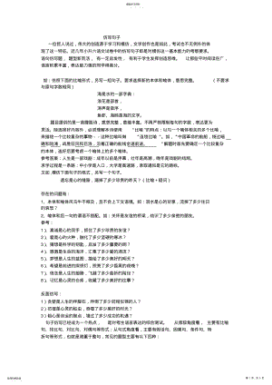 2022年小学六年级语文仿写句子训练题 .pdf