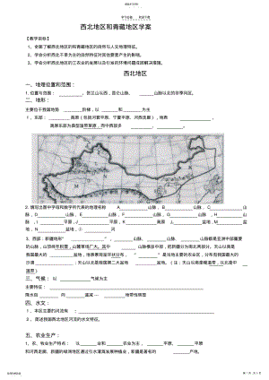 2022年西北地区和青藏地区导学案 .pdf